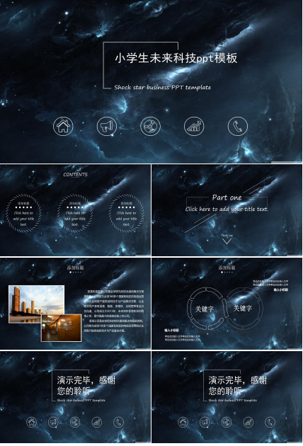 小学生未来科技ppt模板