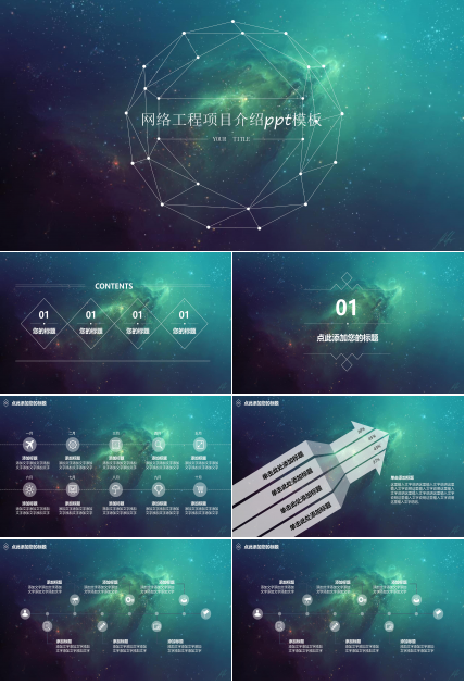 网络工程项目介绍ppt模板