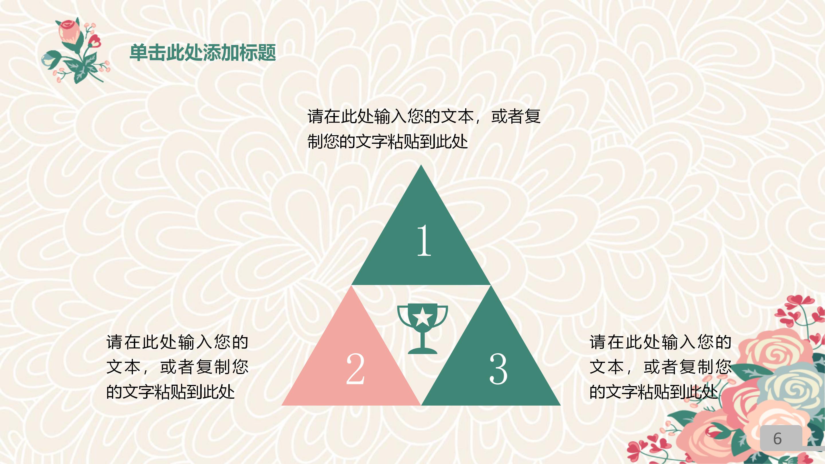 清新粉嫩韩范花纹背景文艺风通用PPT模板