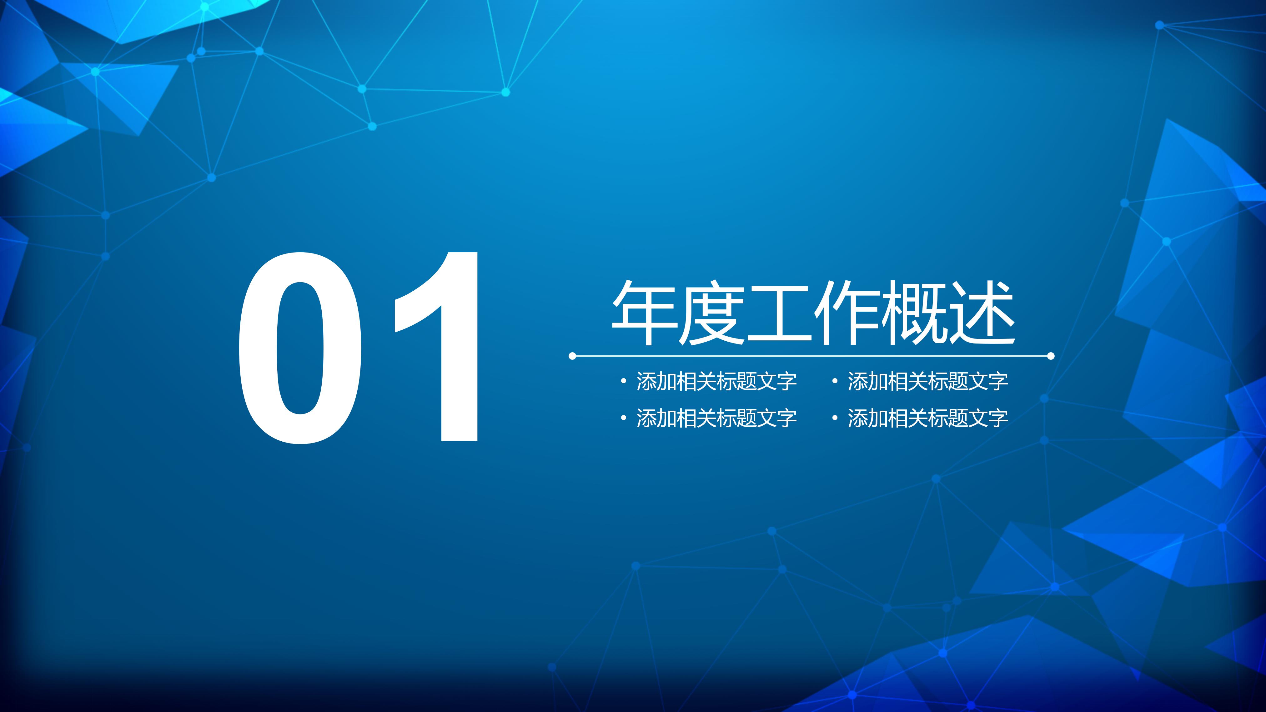 未来科技材料ppt模板