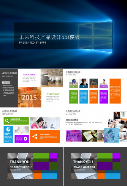 未来科技产品设计ppt模板