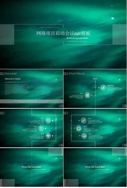 网络项目启动会议ppt模板