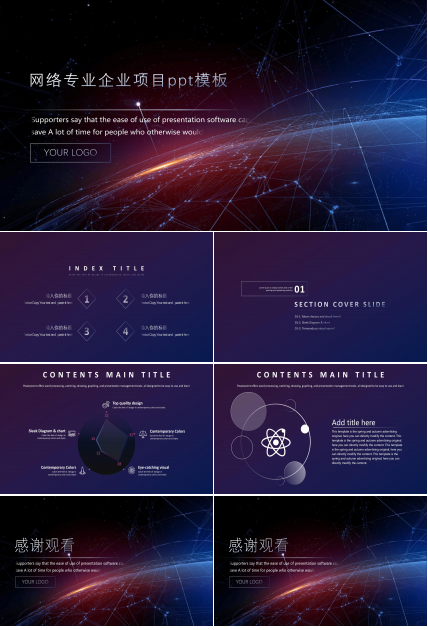 网络专业企业项目ppt模板