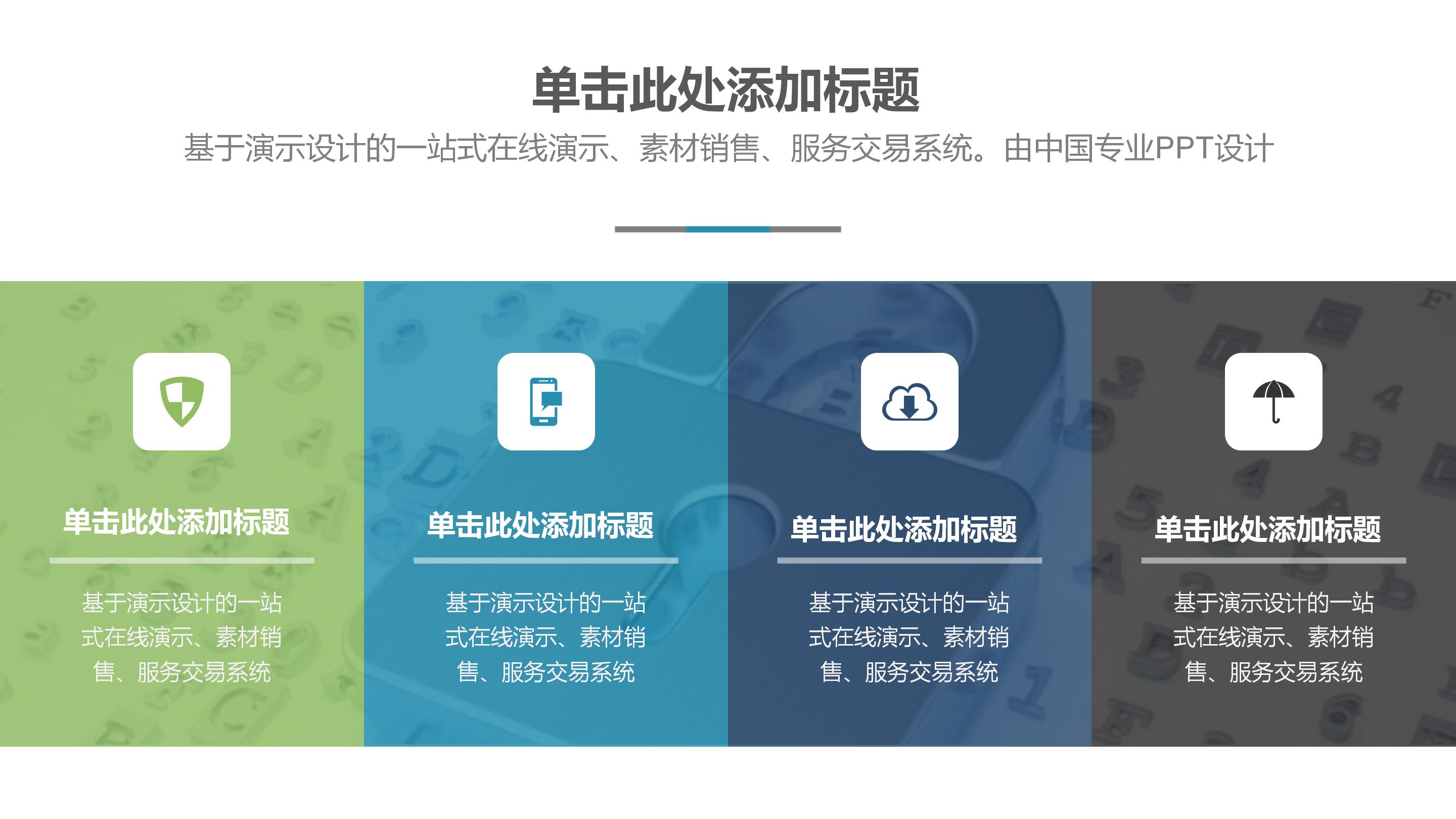 网络安全项目验收ppt模板