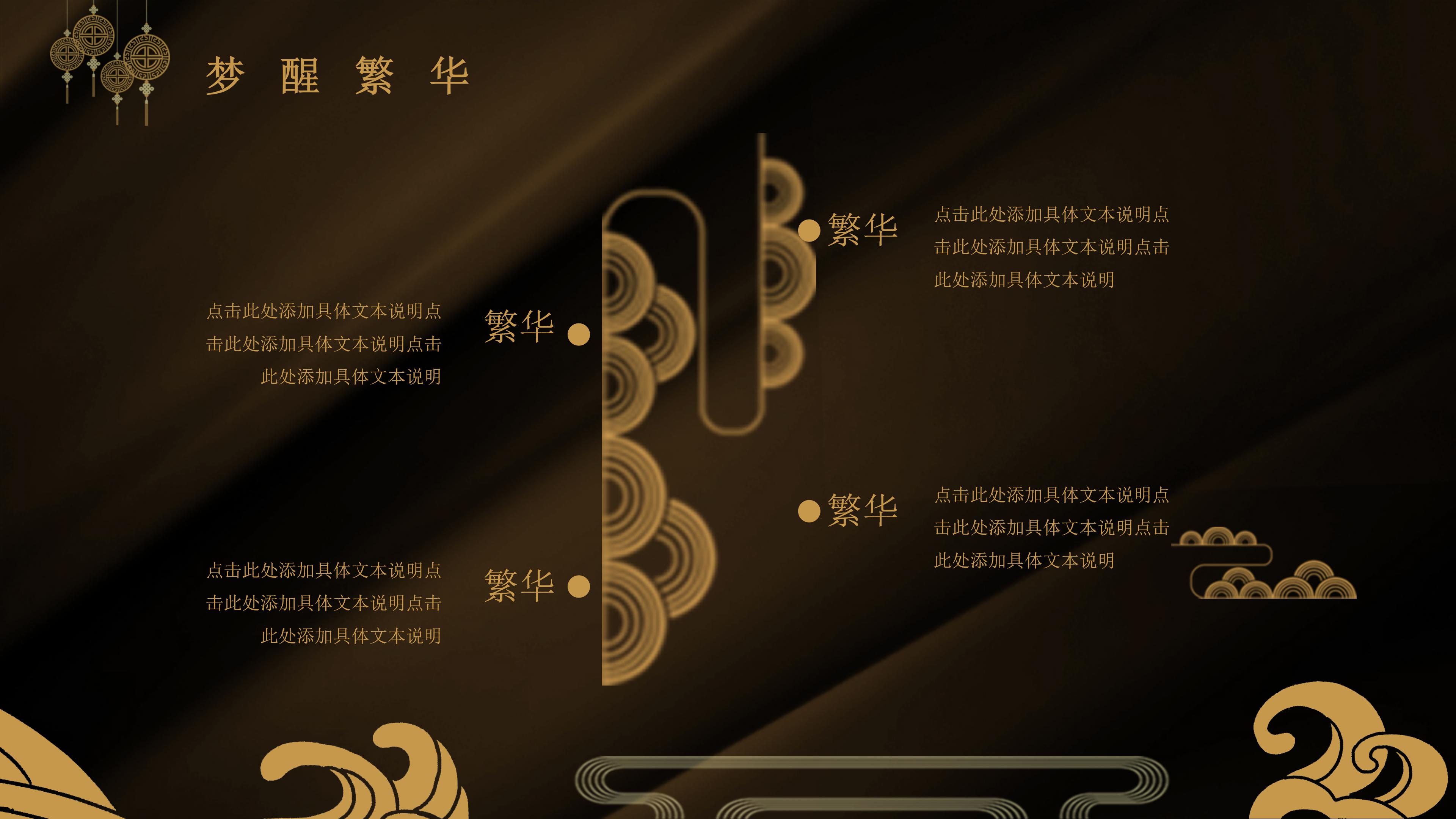 高端创意黑金国潮风房地产营销策划案PPT模板