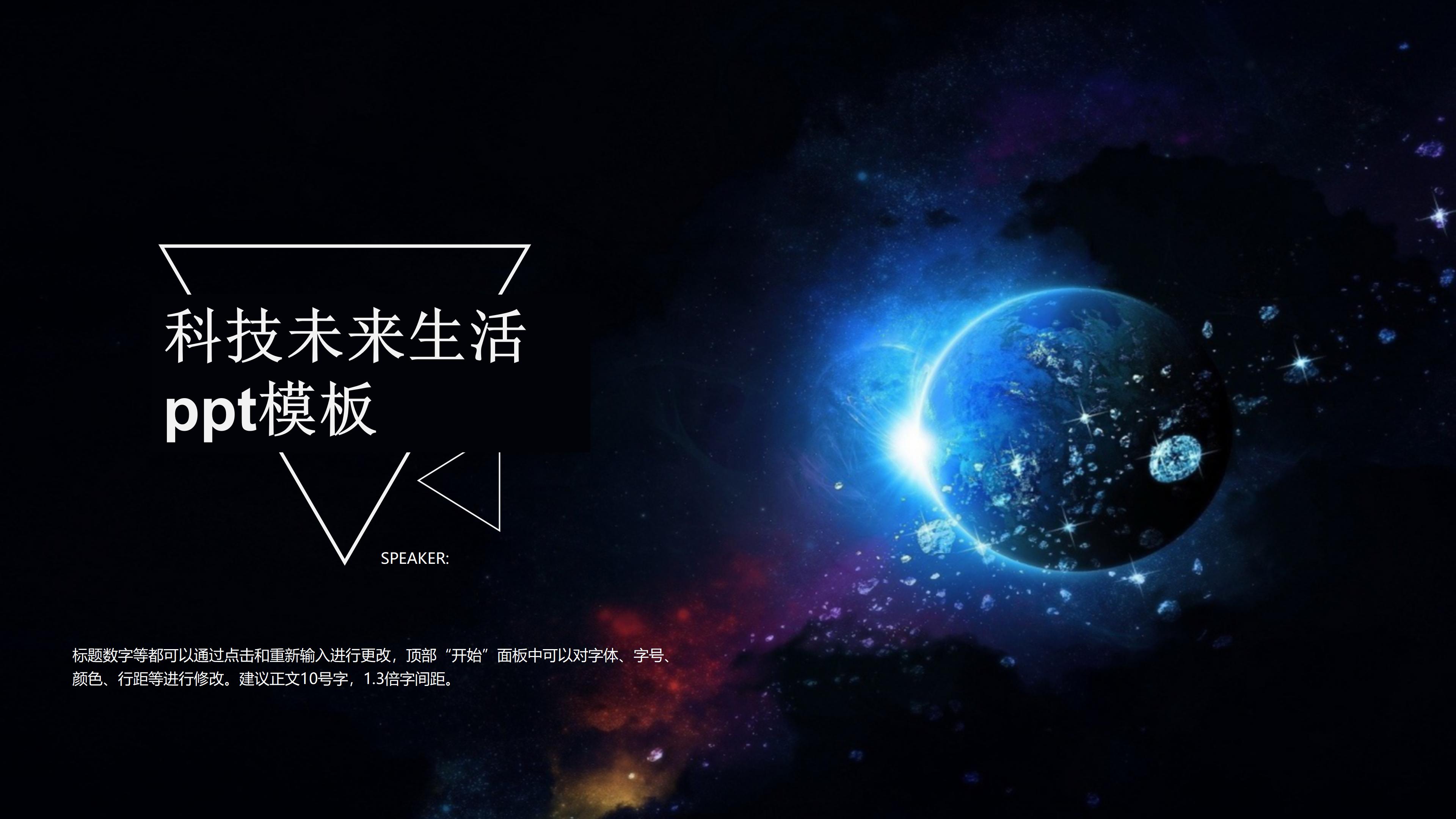 科技未来生活ppt模板