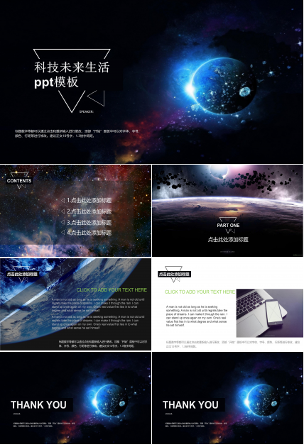 科技未来生活ppt模板