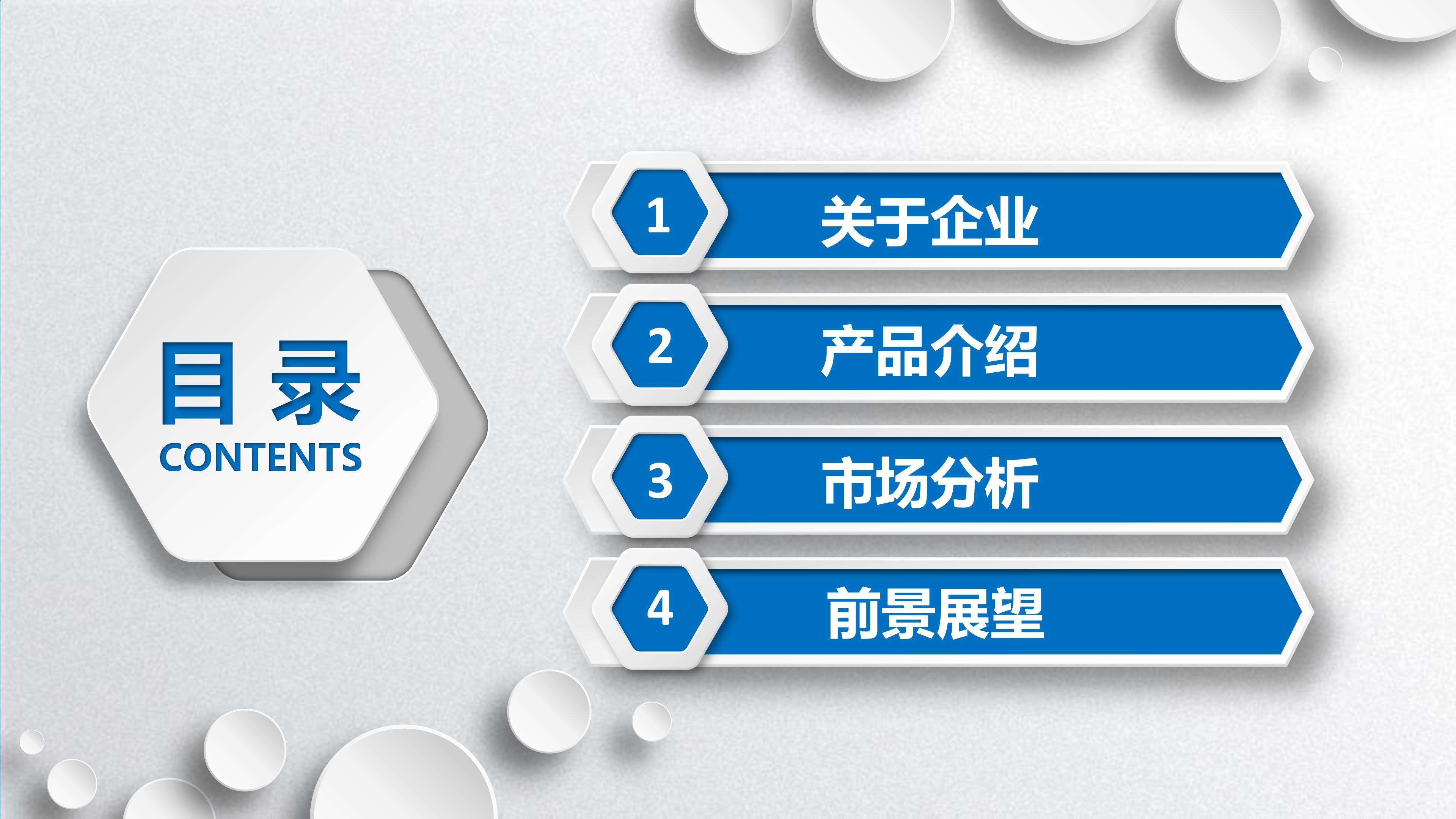 简洁大气微立体风格企业介绍产品宣传PPT模板