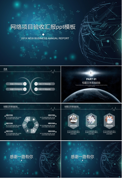 网络项目验收汇报ppt模板