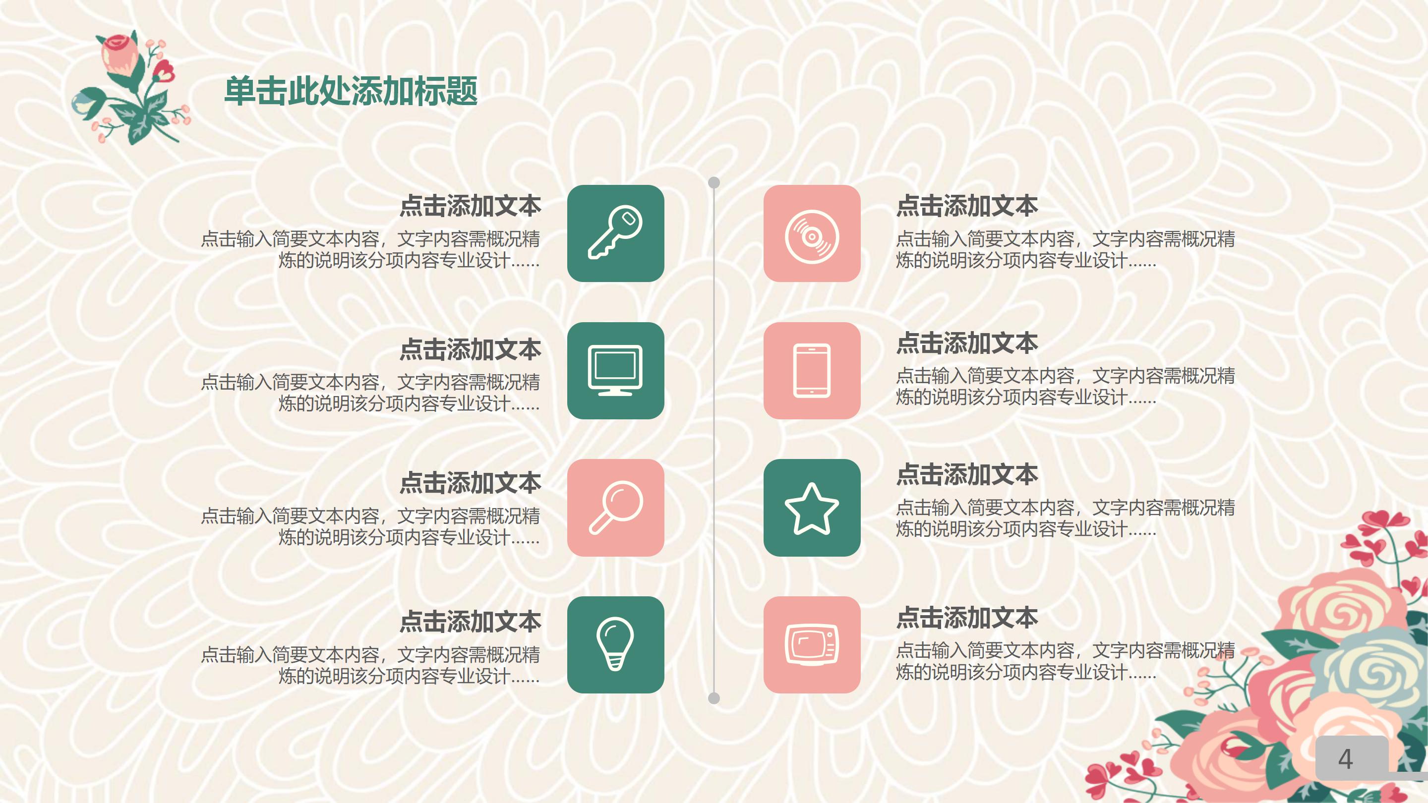 清新粉嫩韩范花纹背景文艺风通用PPT模板