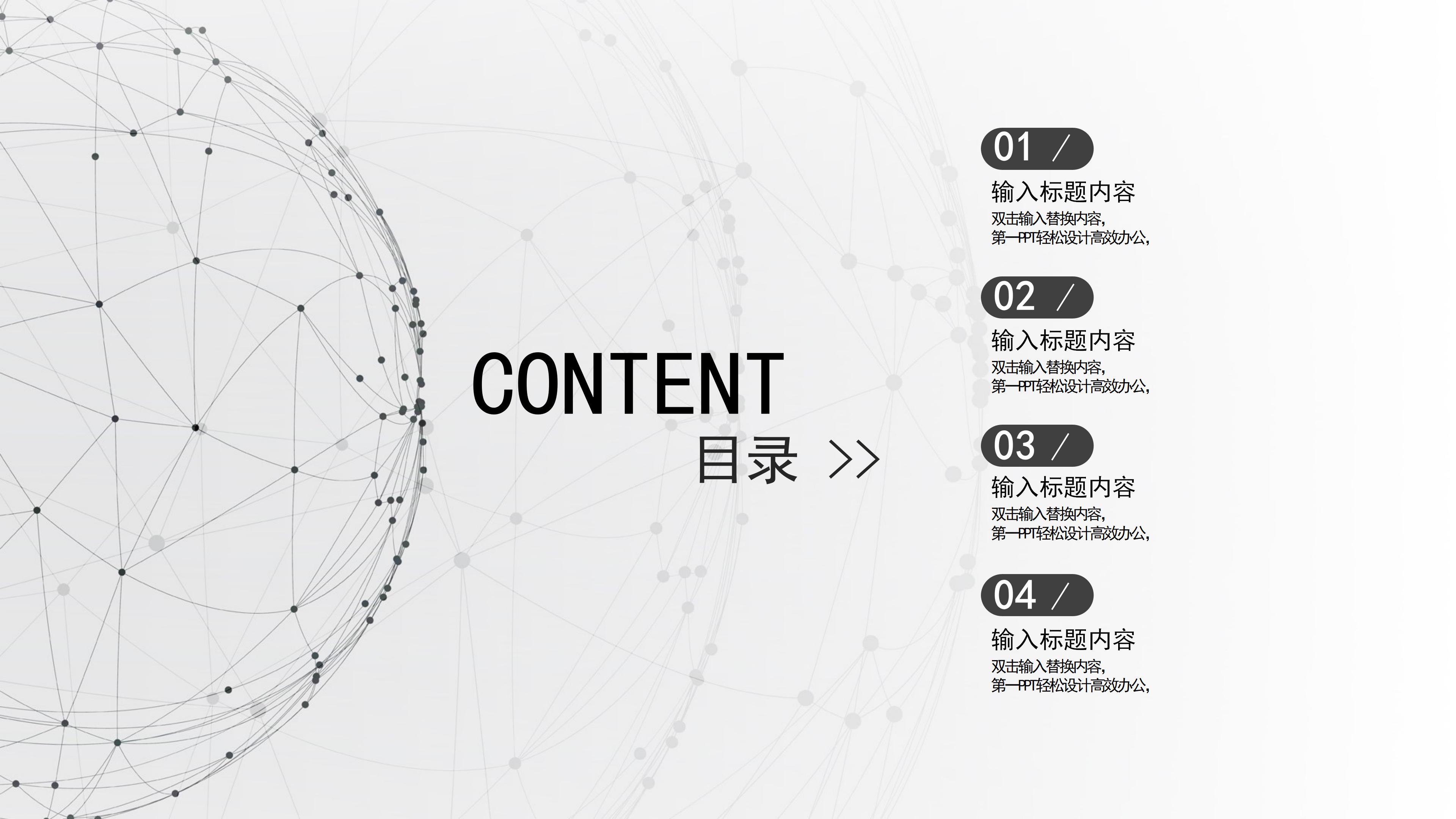 未来科技生活ppt模板