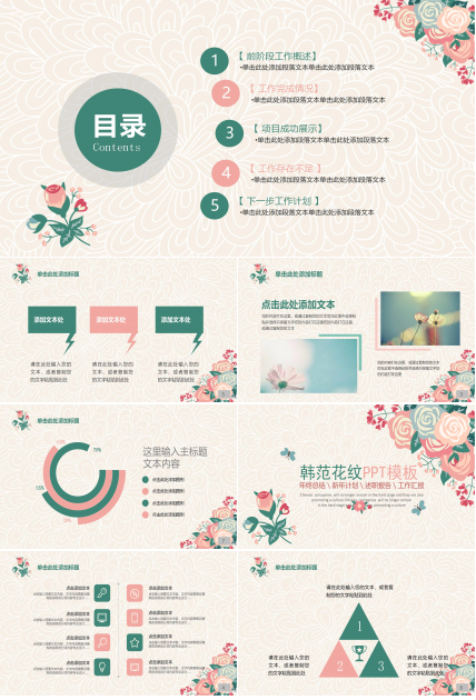 清新粉嫩韩范花纹背景文艺风通用PPT模板