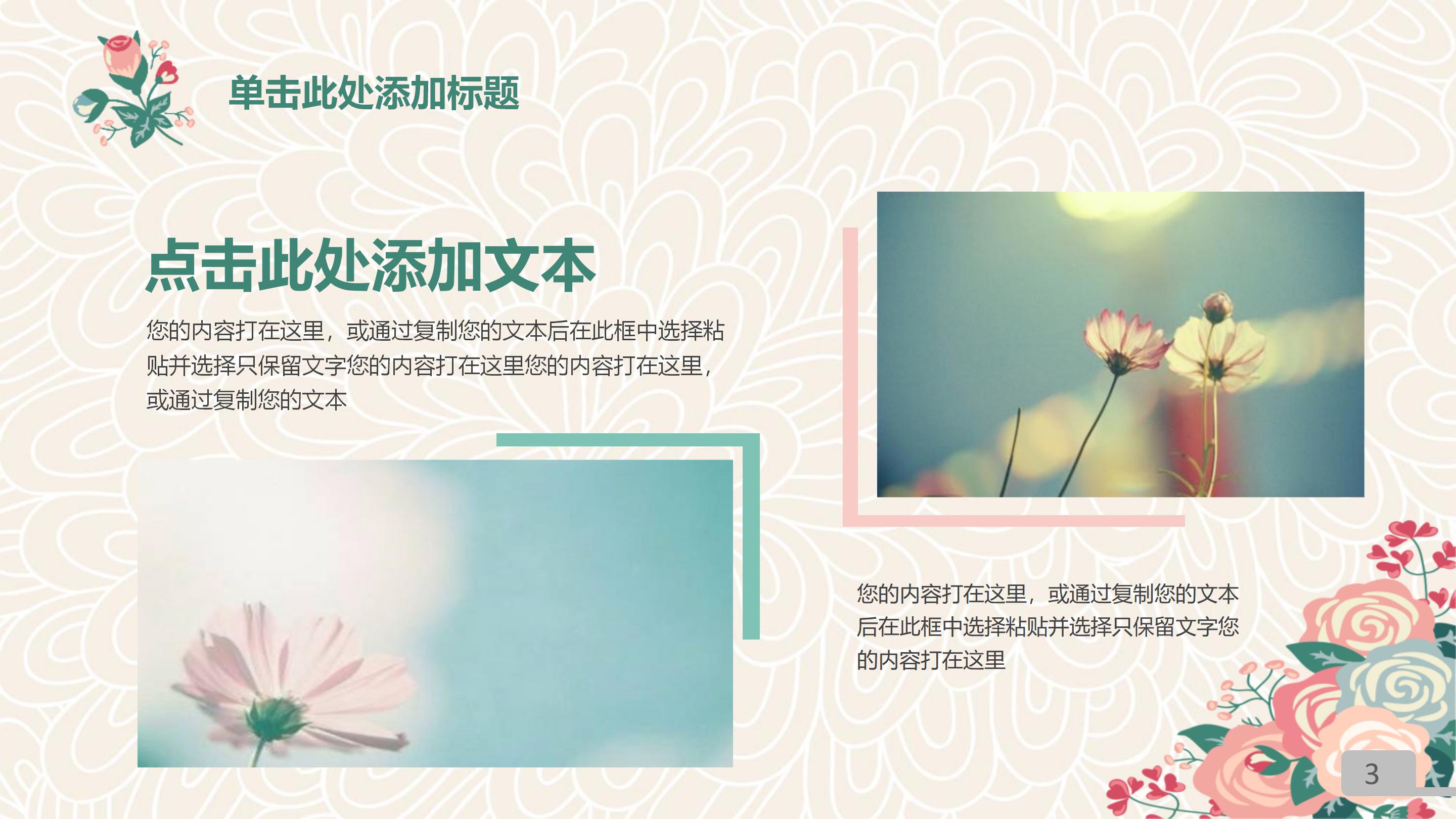 清新粉嫩韩范花纹背景文艺风通用PPT模板