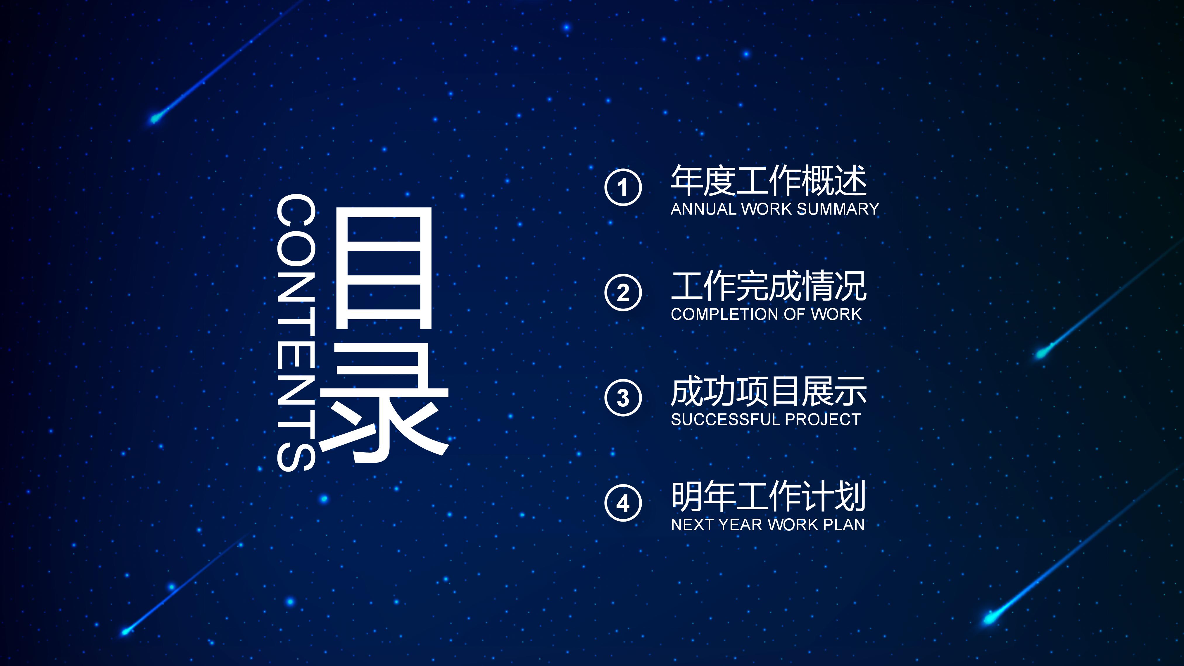 未来科技主题班会ppt模板