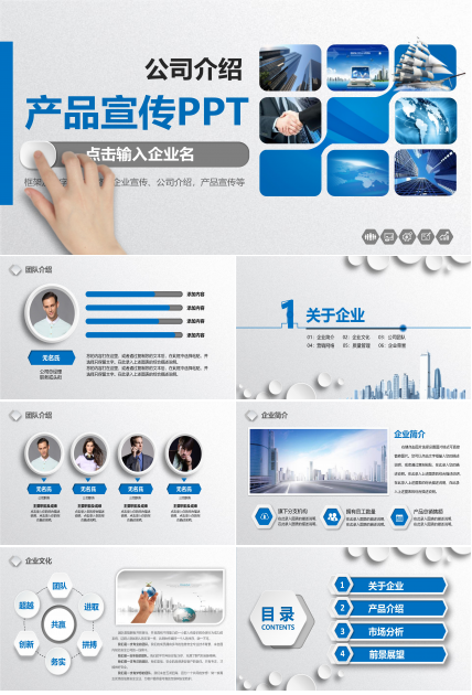 简洁大气微立体风格企业介绍产品宣传PPT模板