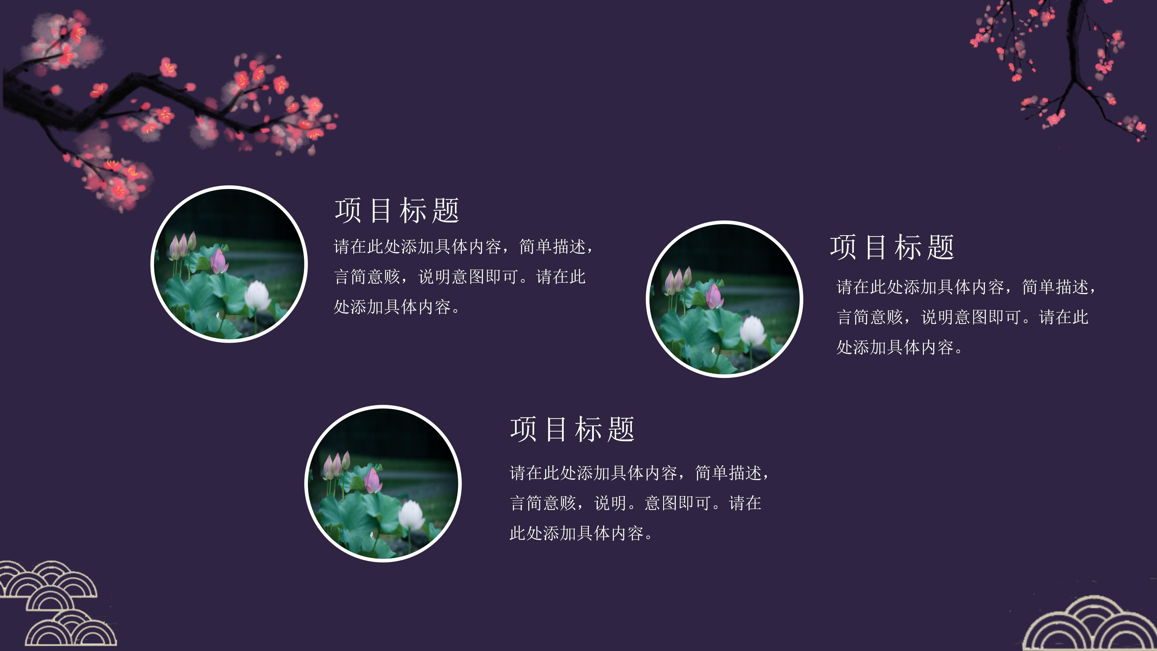 创意时尚现代国潮风企业工作总结PPT模板