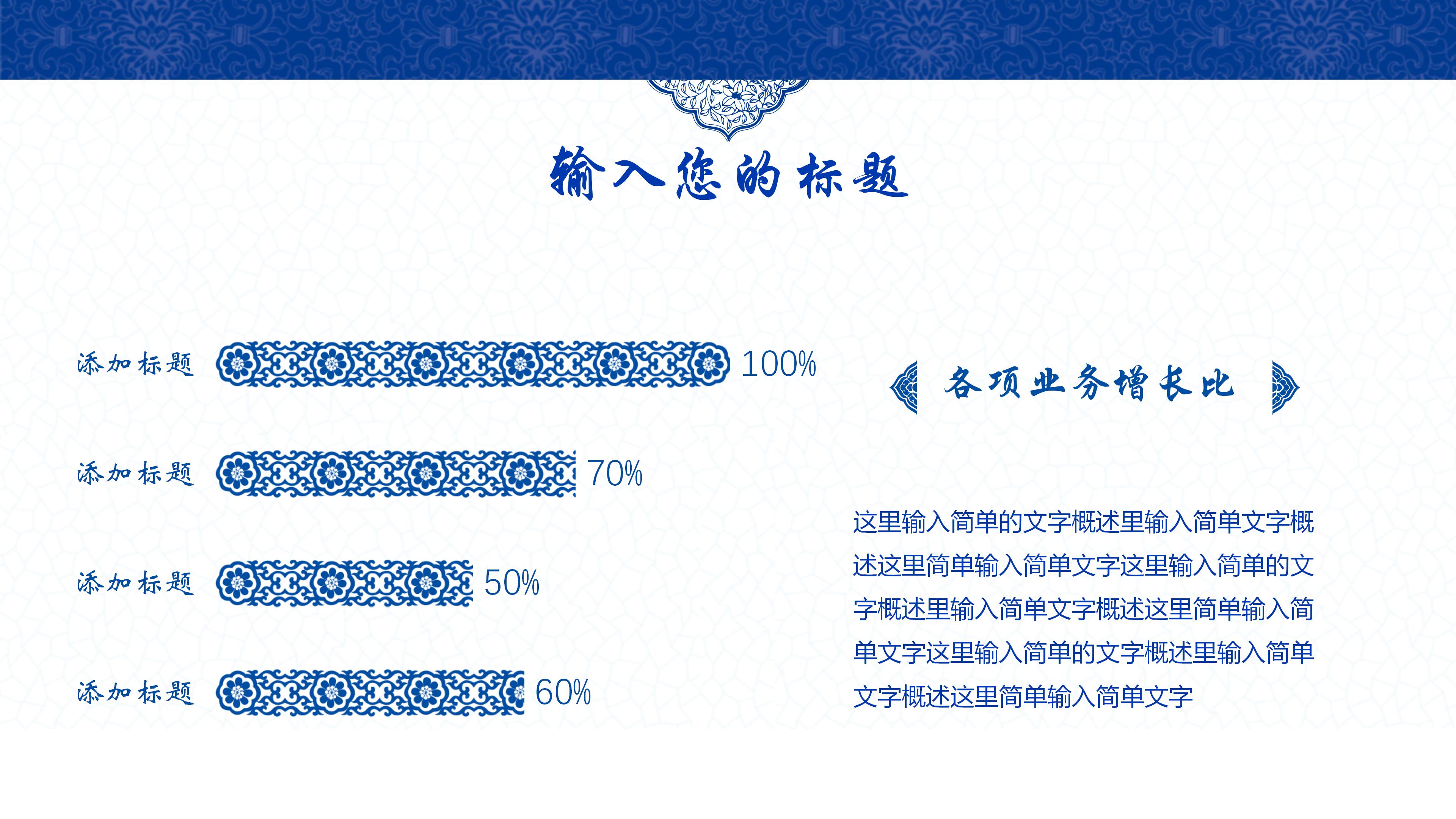 淡雅唯美青花瓷主题中国风通用PPT模板