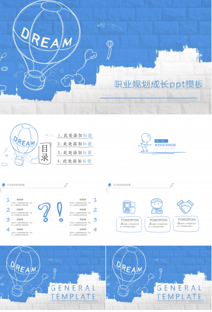 职业规划成长ppt模板