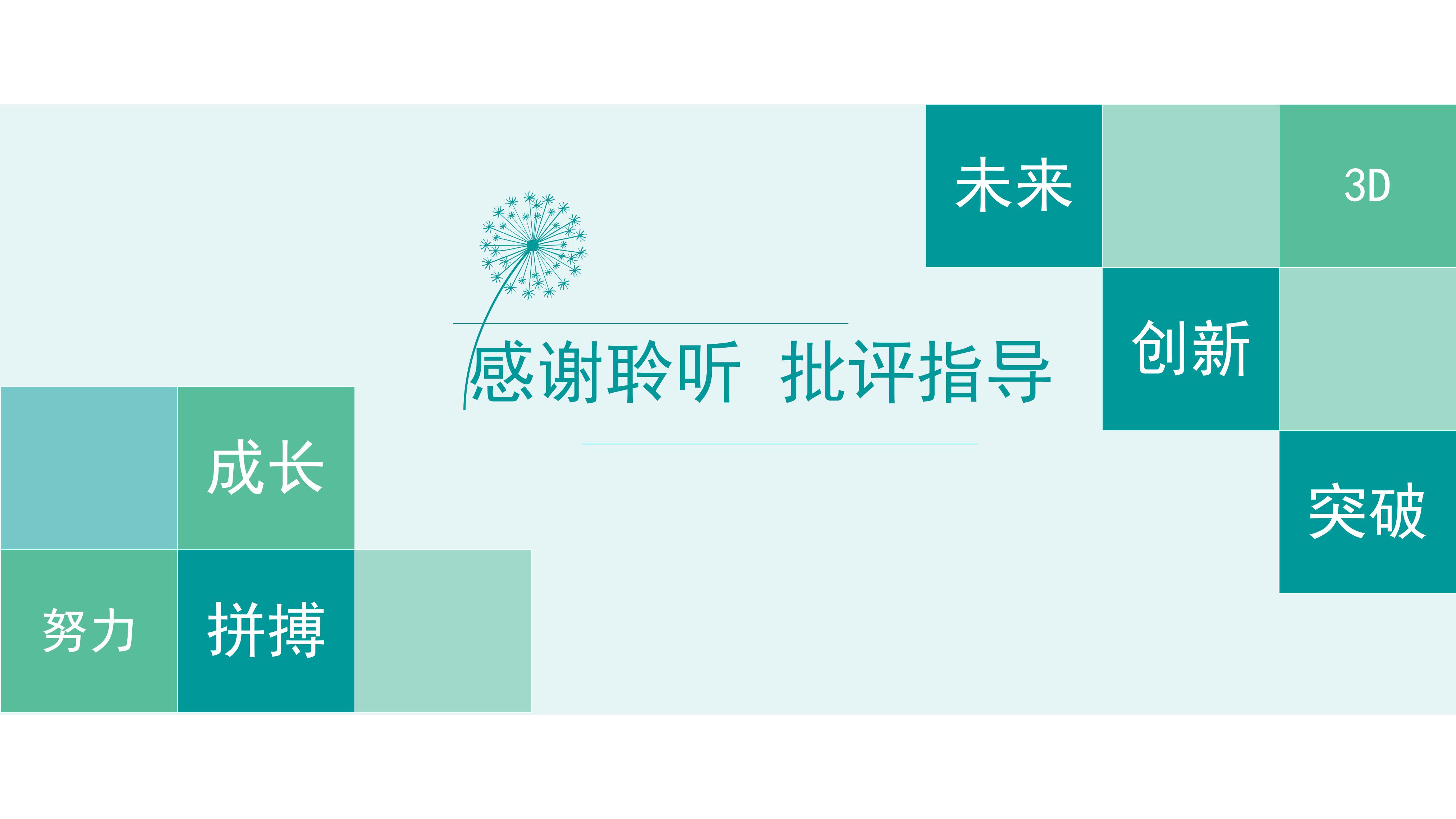 幼儿园教师个人职业规划ppt模板