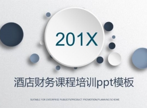 酒店财务课程培训ppt模板