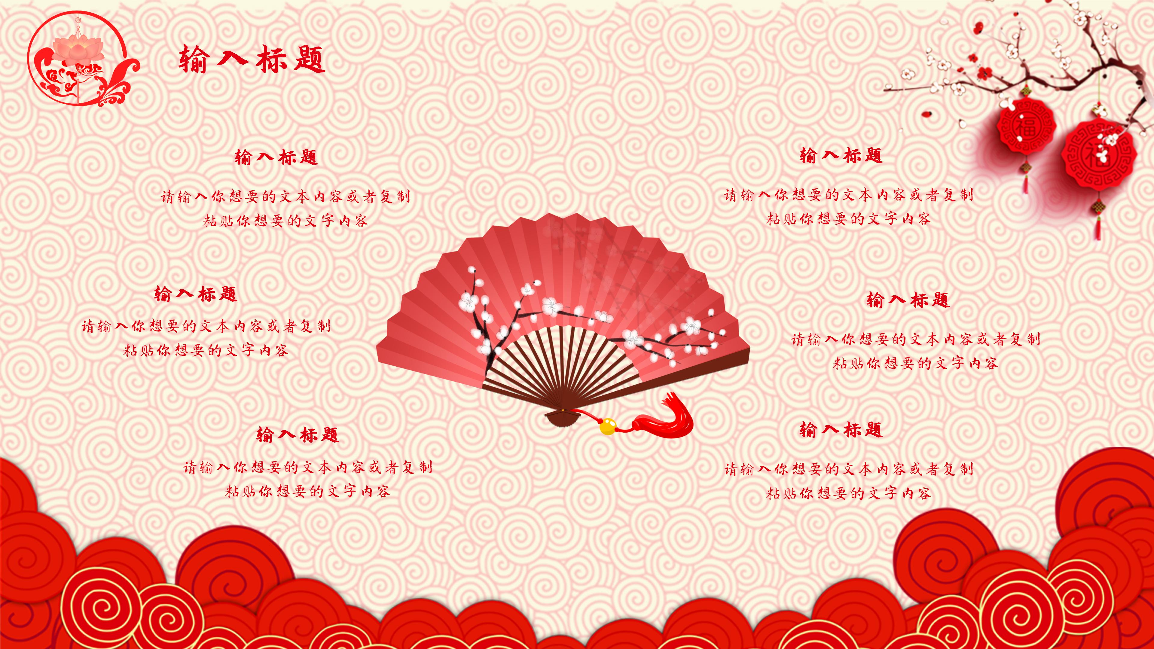 喜庆欢快国风祥云灯笼点缀中秋节活动策划PPT模板