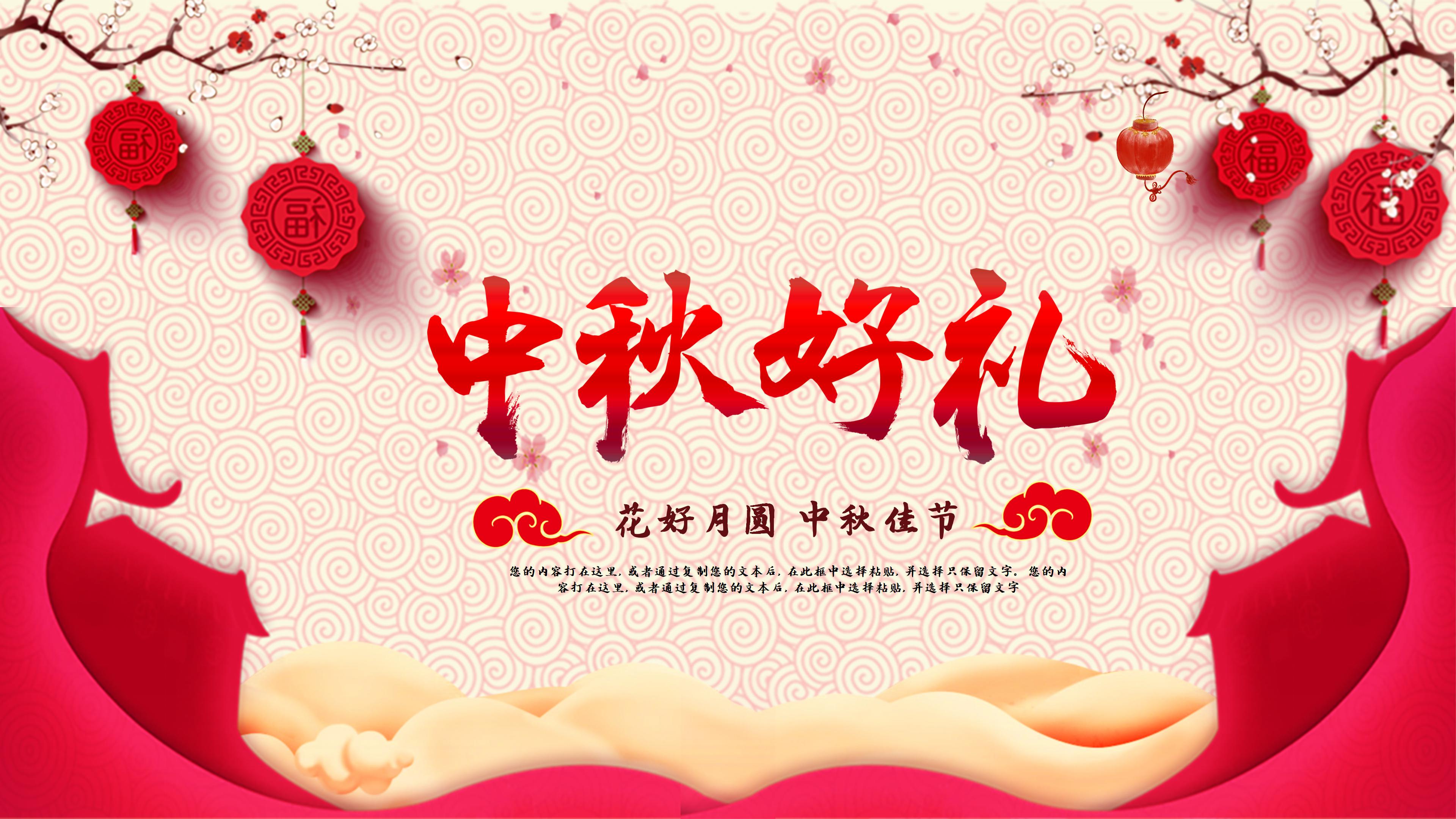 喜庆欢快国风祥云灯笼点缀中秋节活动策划PPT模板