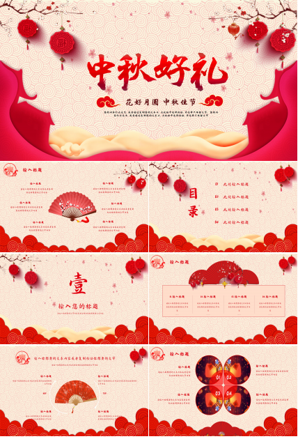 喜庆欢快国风祥云灯笼点缀中秋节活动策划PPT模板