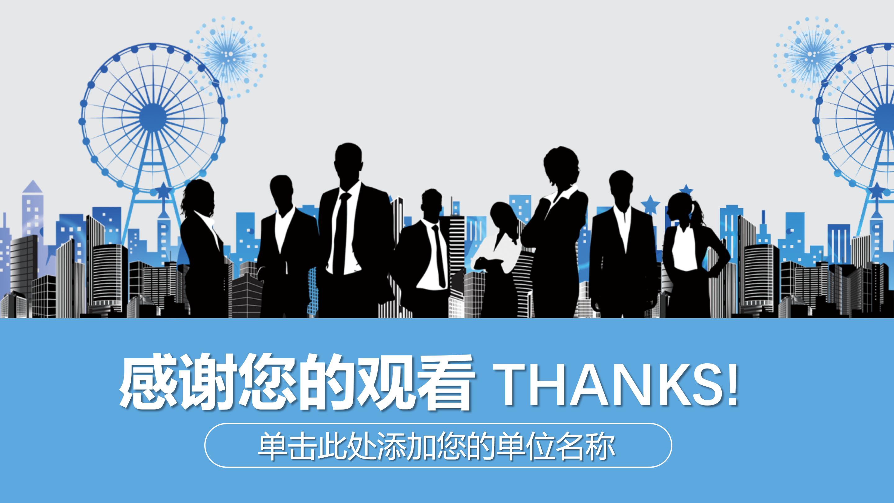 工程类职业规划ppt模板