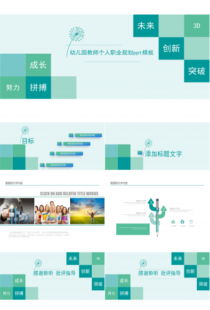 幼儿园教师个人职业规划ppt模板