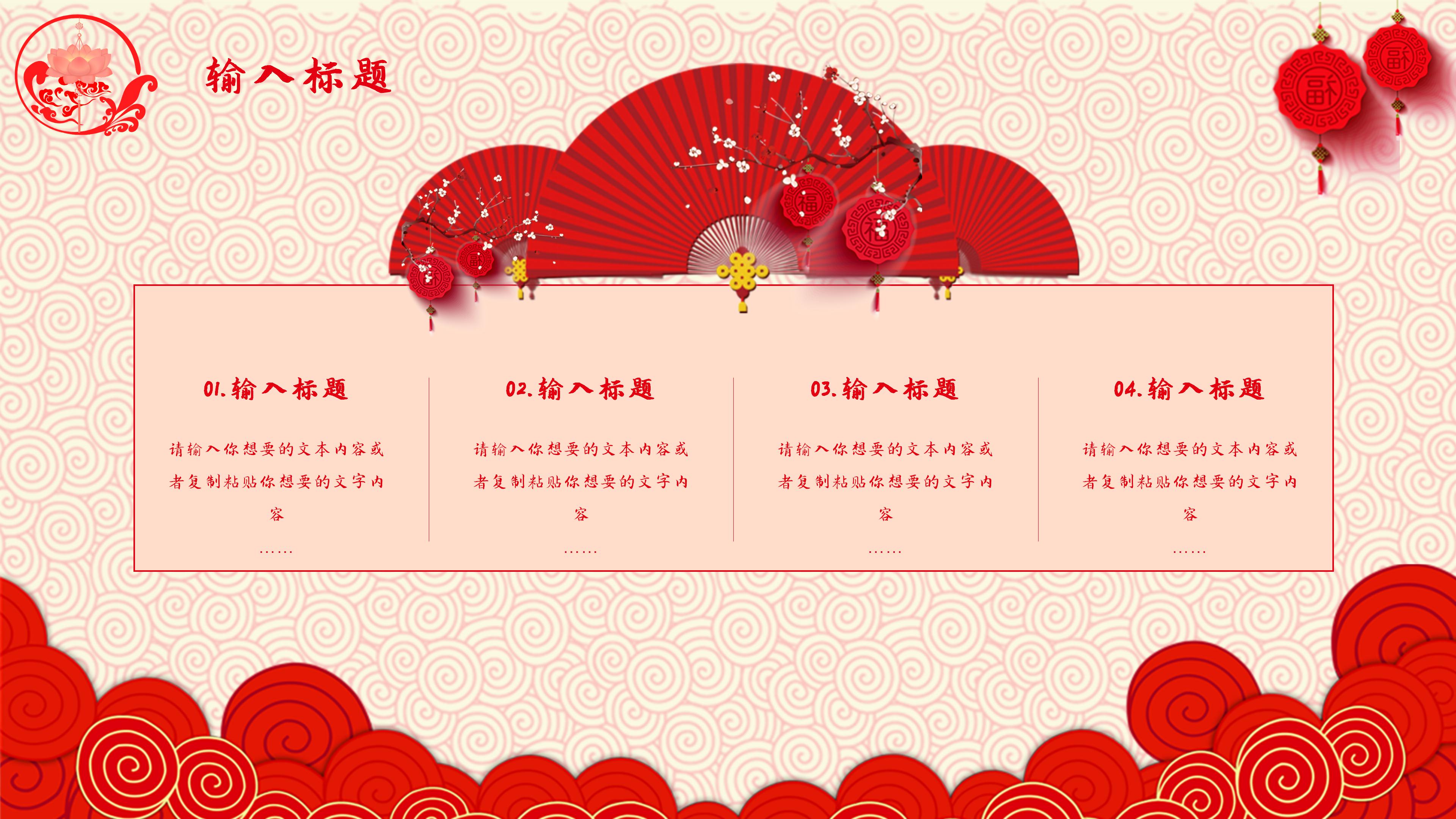 喜庆欢快国风祥云灯笼点缀中秋节活动策划PPT模板