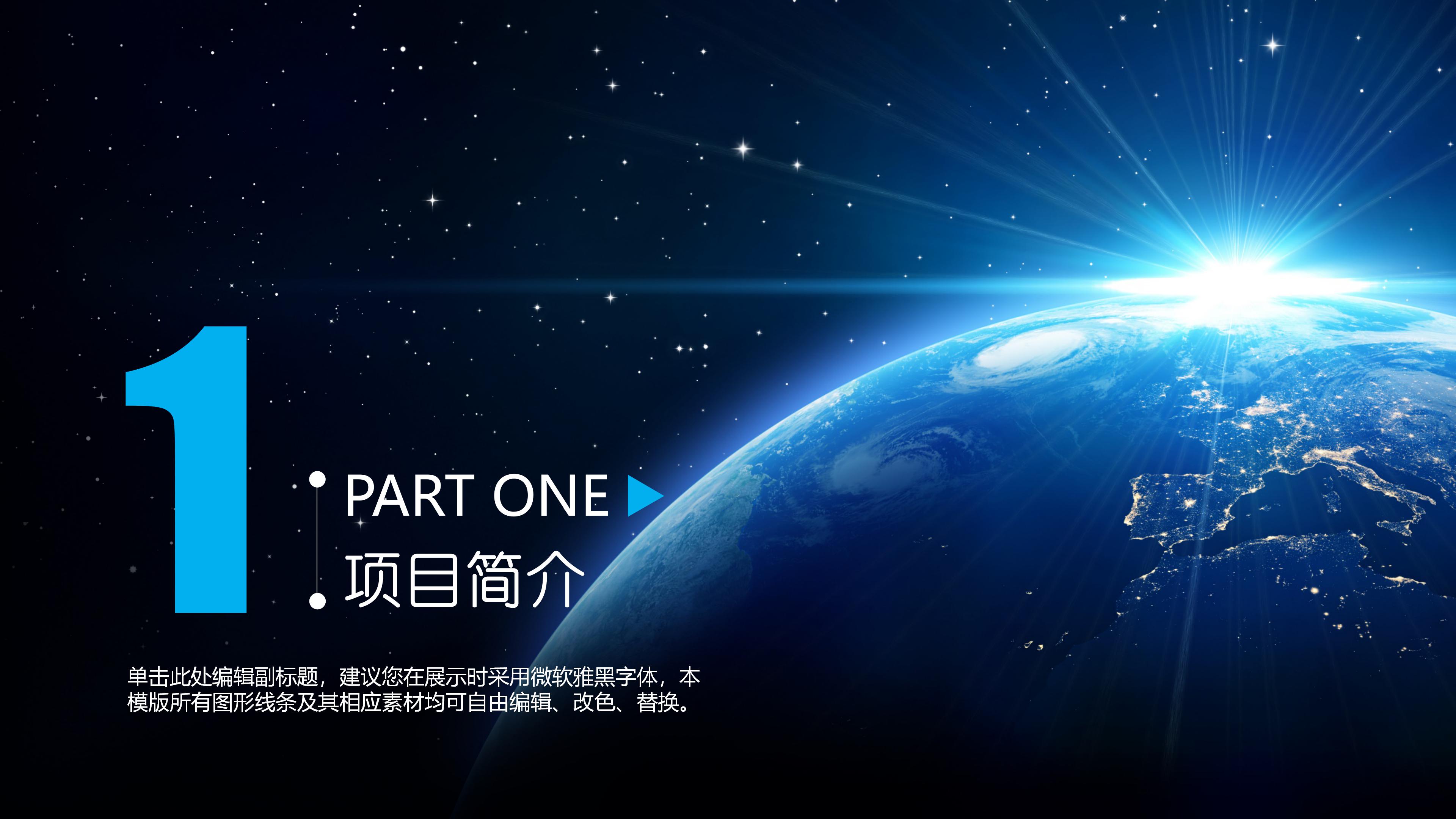 震撼高端大气银河星空背景公司商业计划书PPT模板