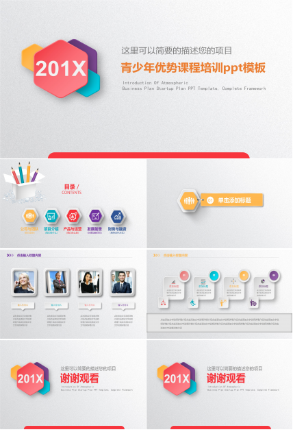 青少年优势课程培训ppt模板