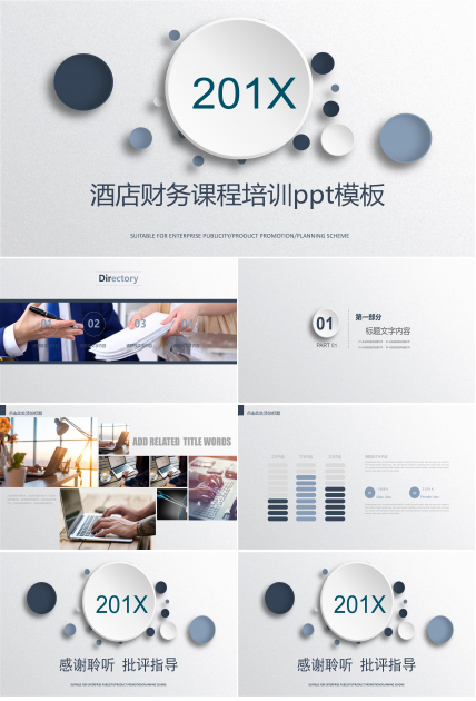 酒店财务课程培训ppt模板