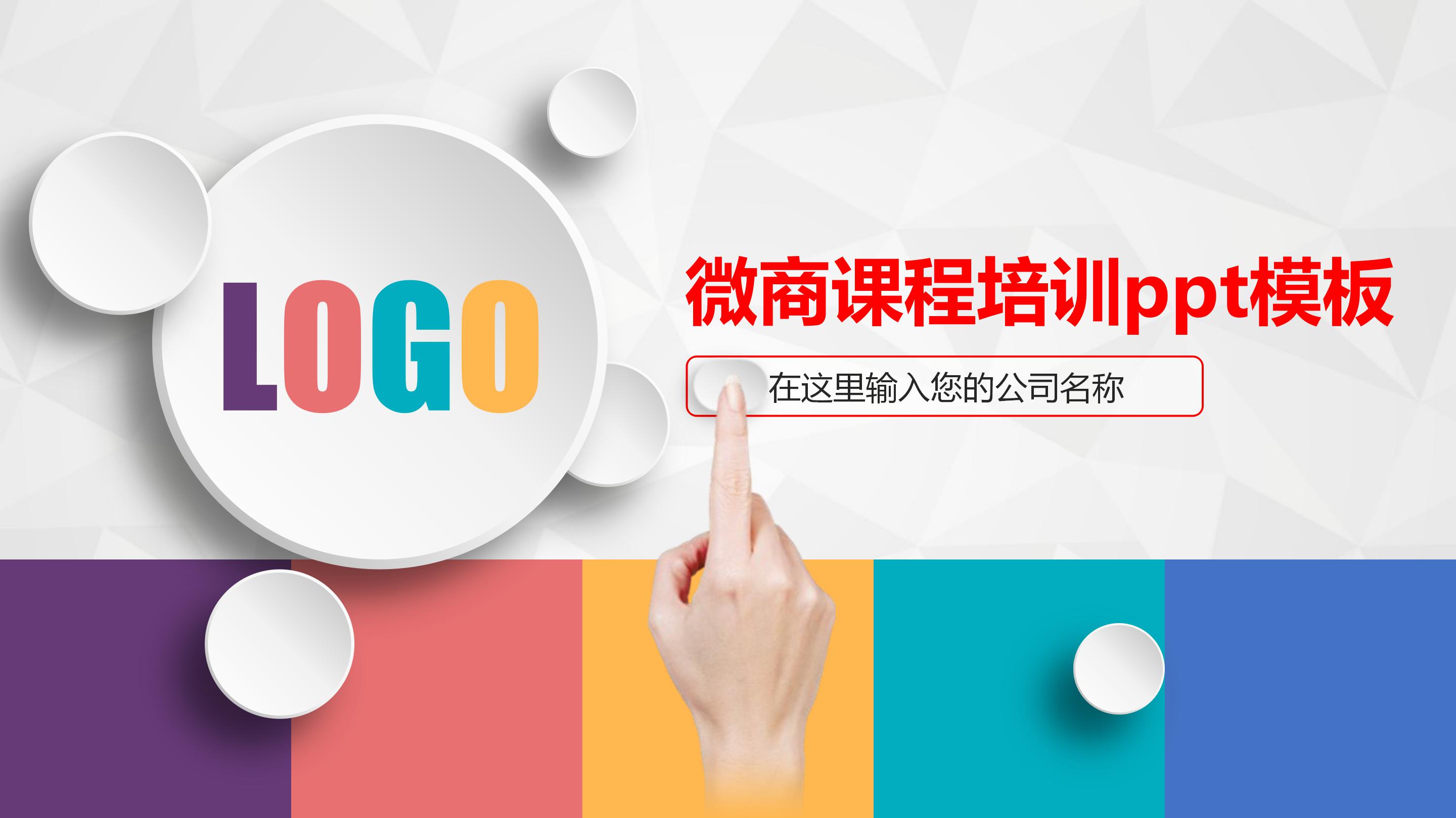 微商课程培训ppt模板