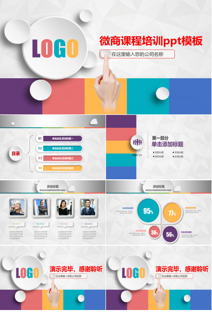 微商课程培训ppt模板