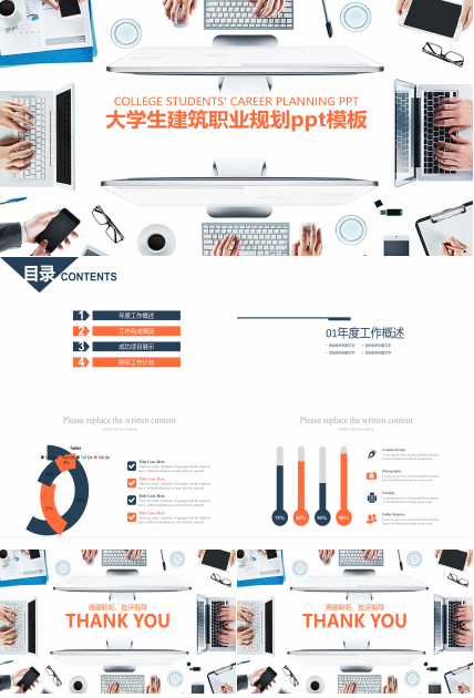 大学生建筑职业规划ppt模板