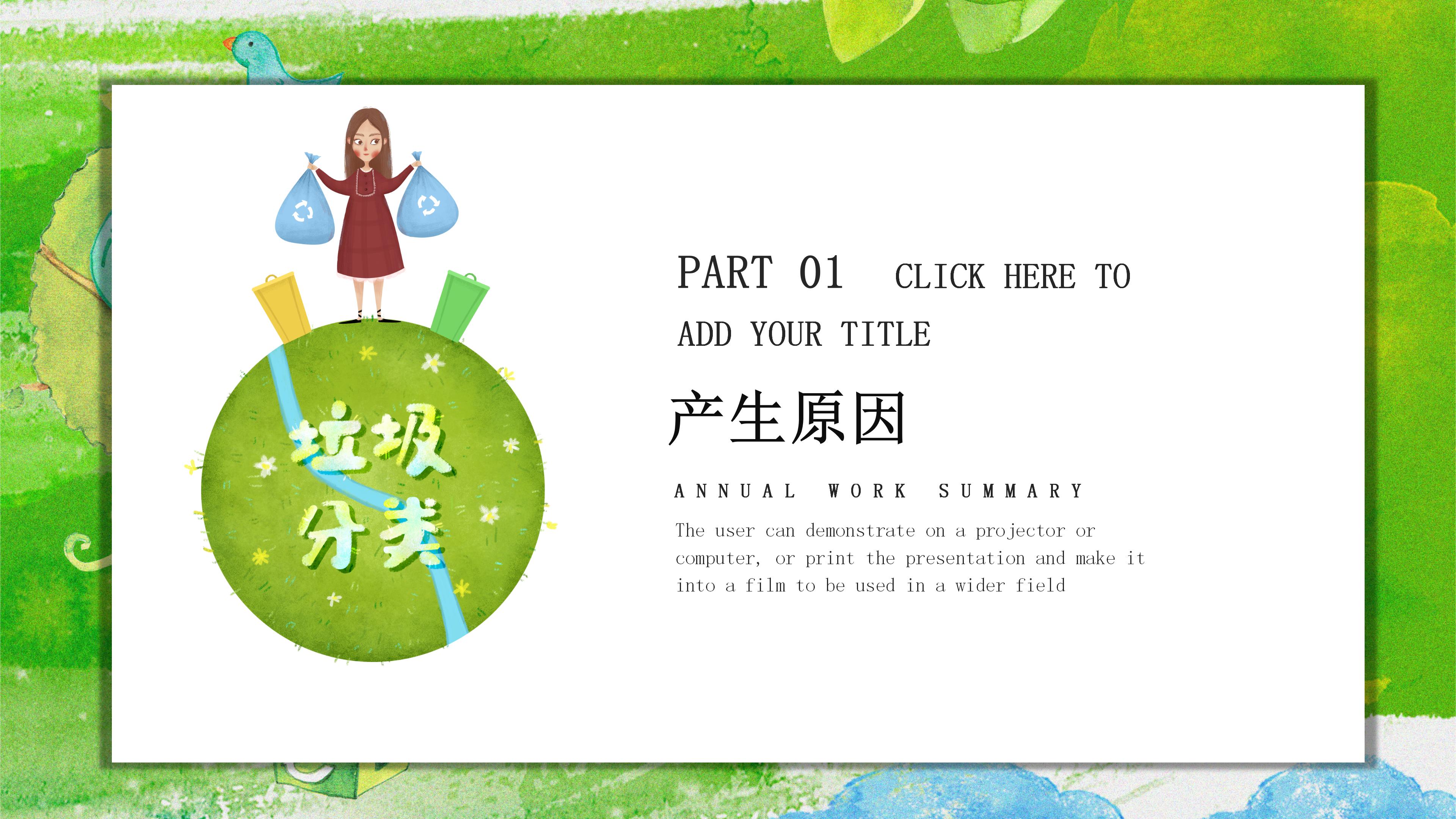 绿色清新水彩卡通风背景垃圾分类环保宣传PPT模板