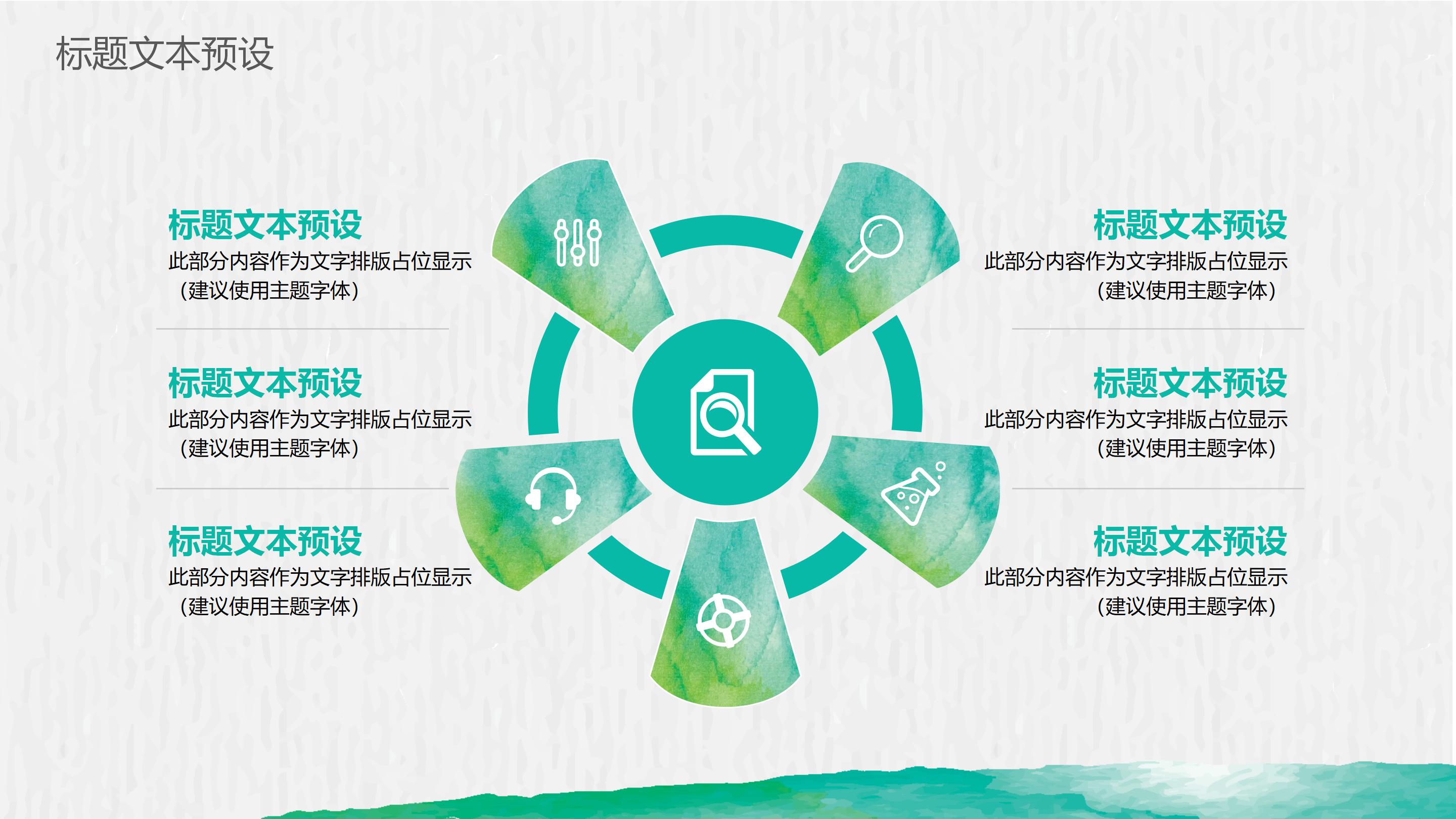 清新创意水彩晕染文艺风通用PPT模板