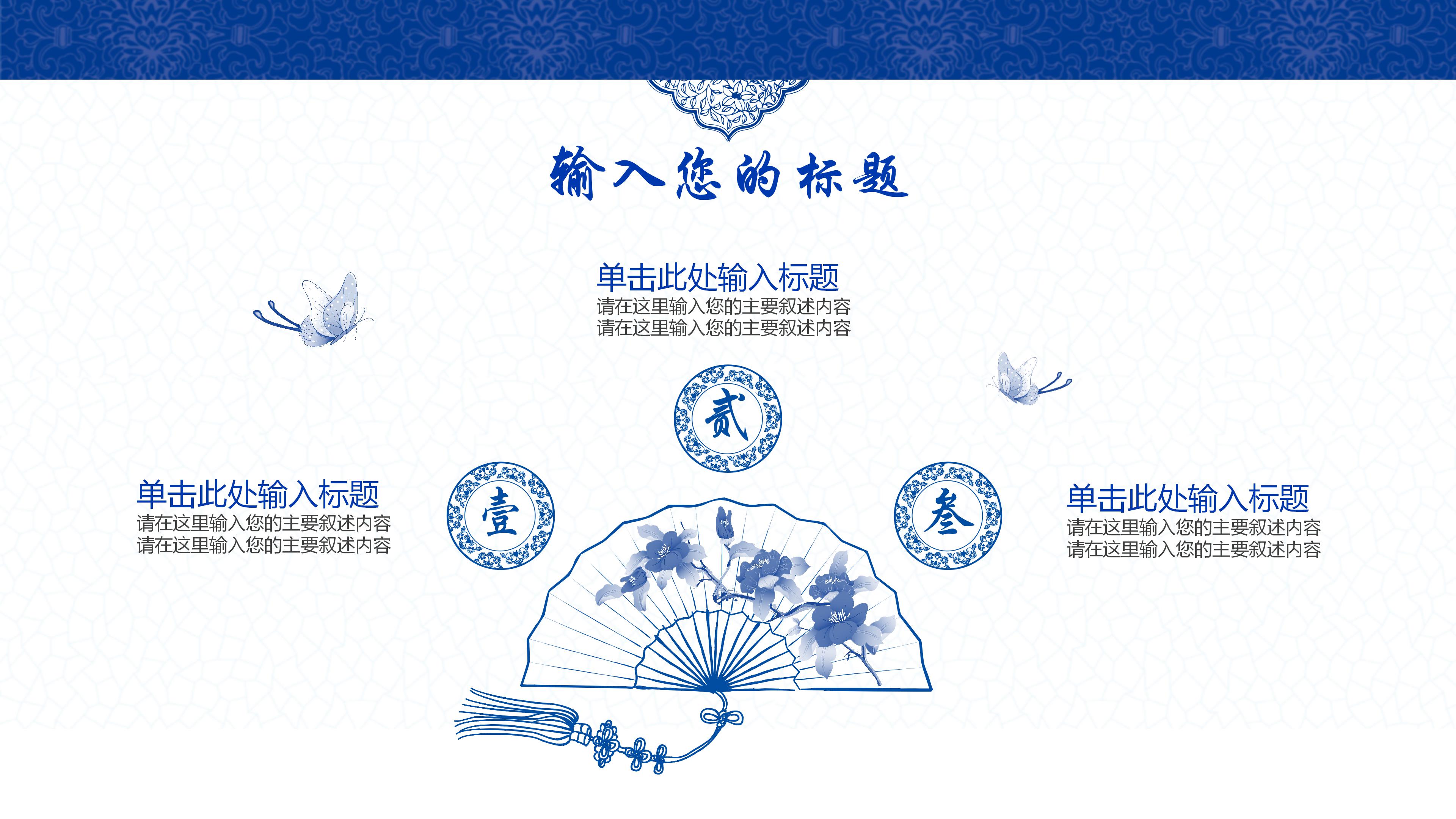 淡雅唯美青花瓷主题中国风通用PPT模板