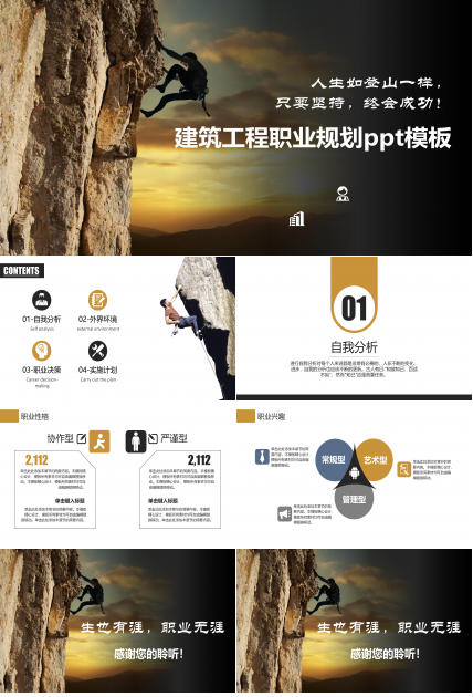 建筑工程职业规划ppt模板