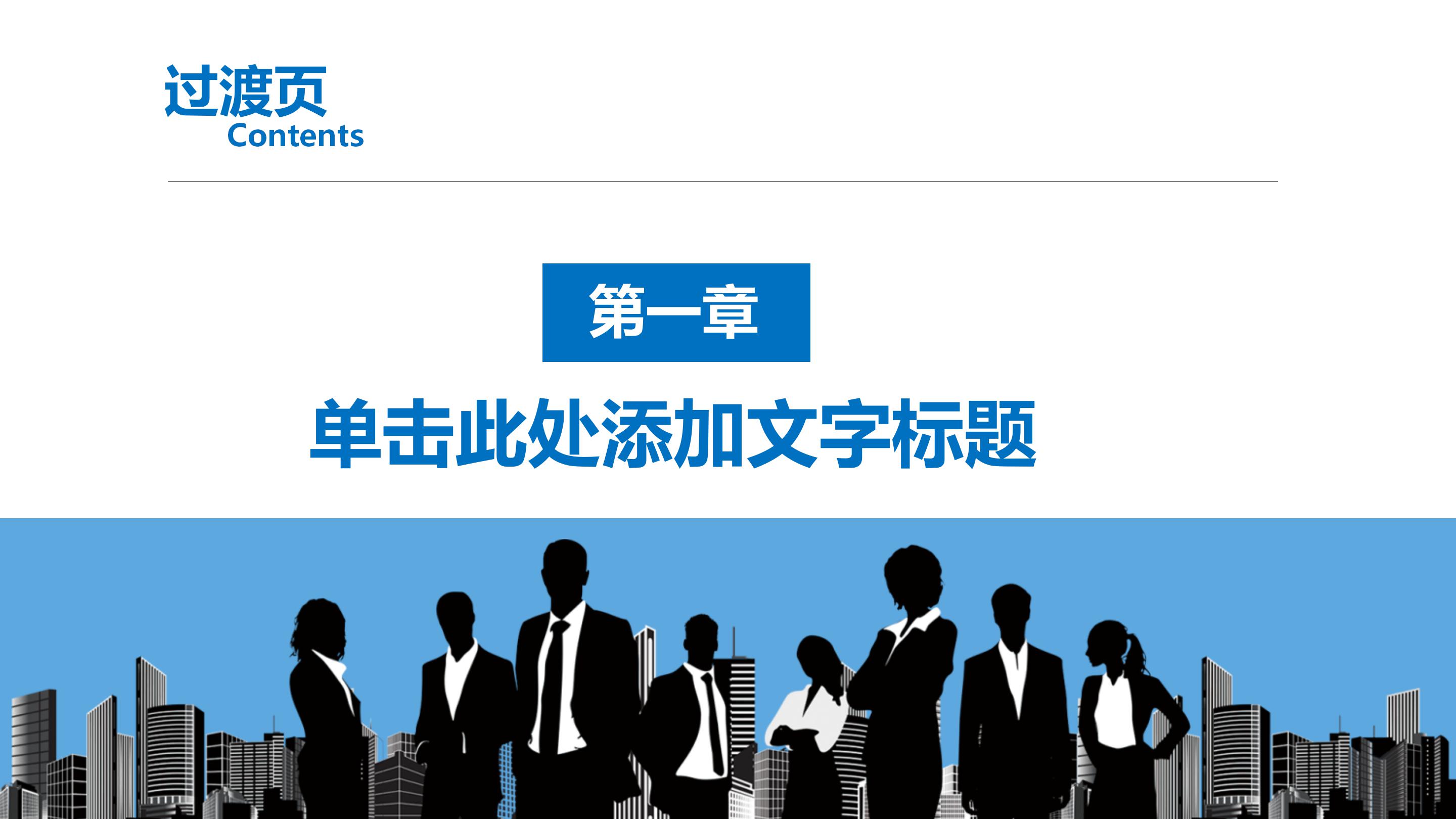 工程类职业规划ppt模板