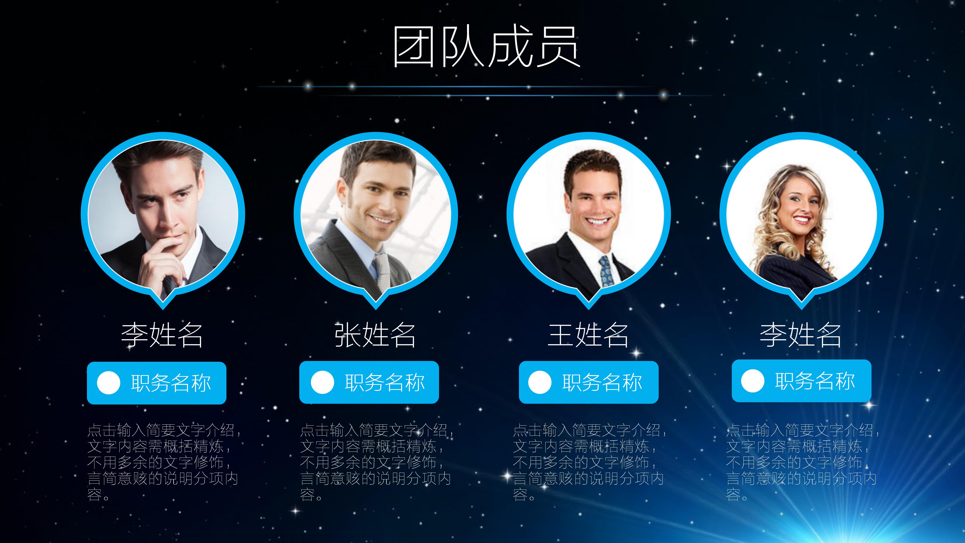 震撼高端大气银河星空背景公司商业计划书PPT模板