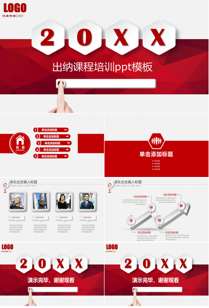 出纳课程培训ppt模板