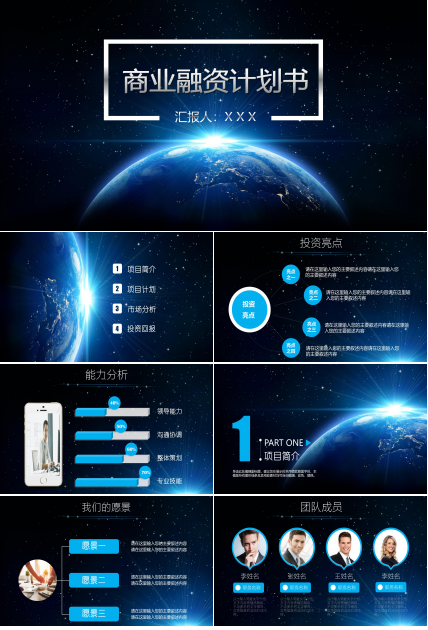 震撼高端大气银河星空背景公司商业计划书PPT模板