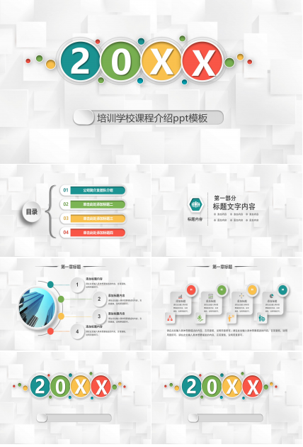 培训学校课程介绍ppt模板