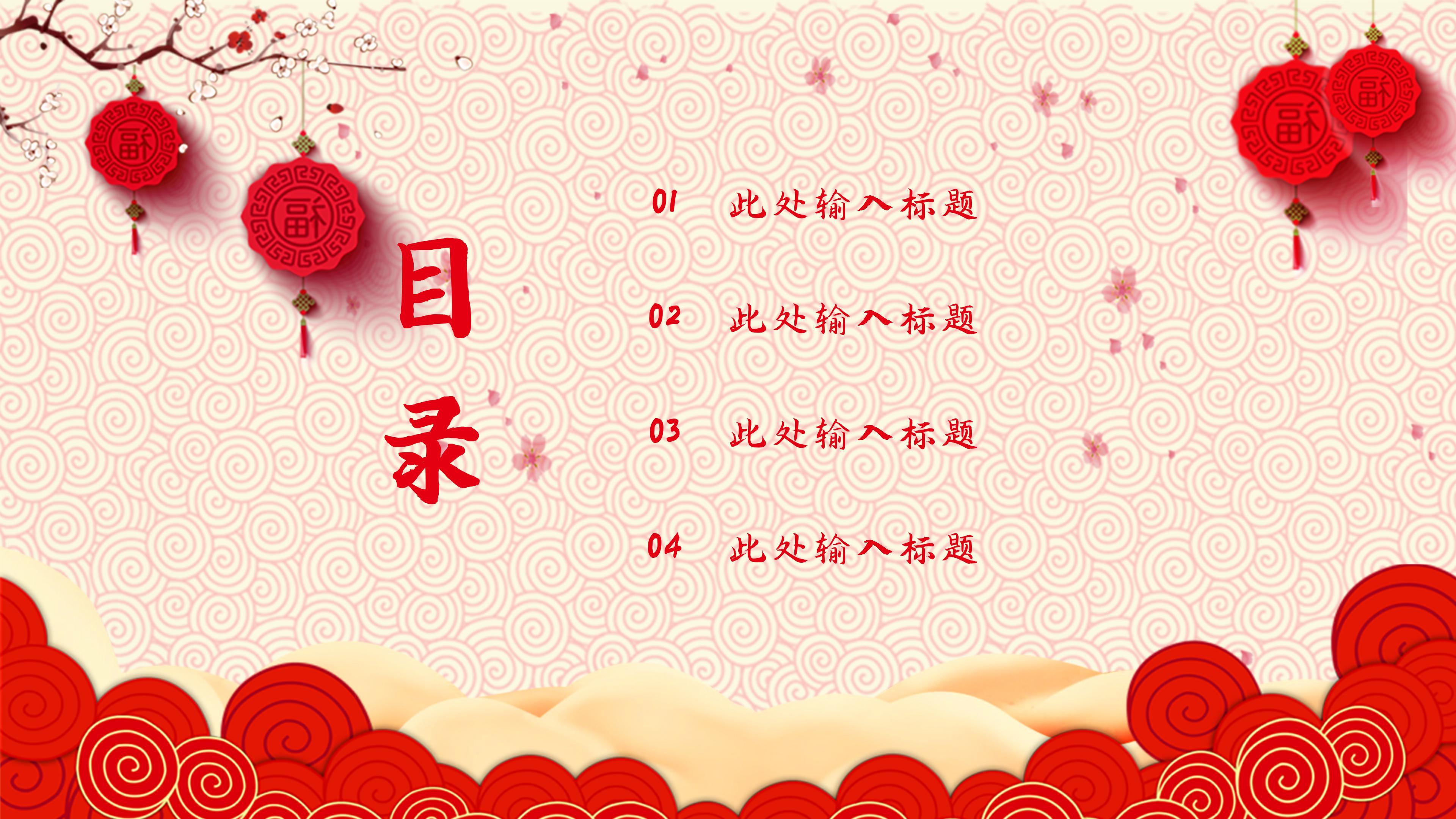 喜庆欢快国风祥云灯笼点缀中秋节活动策划PPT模板