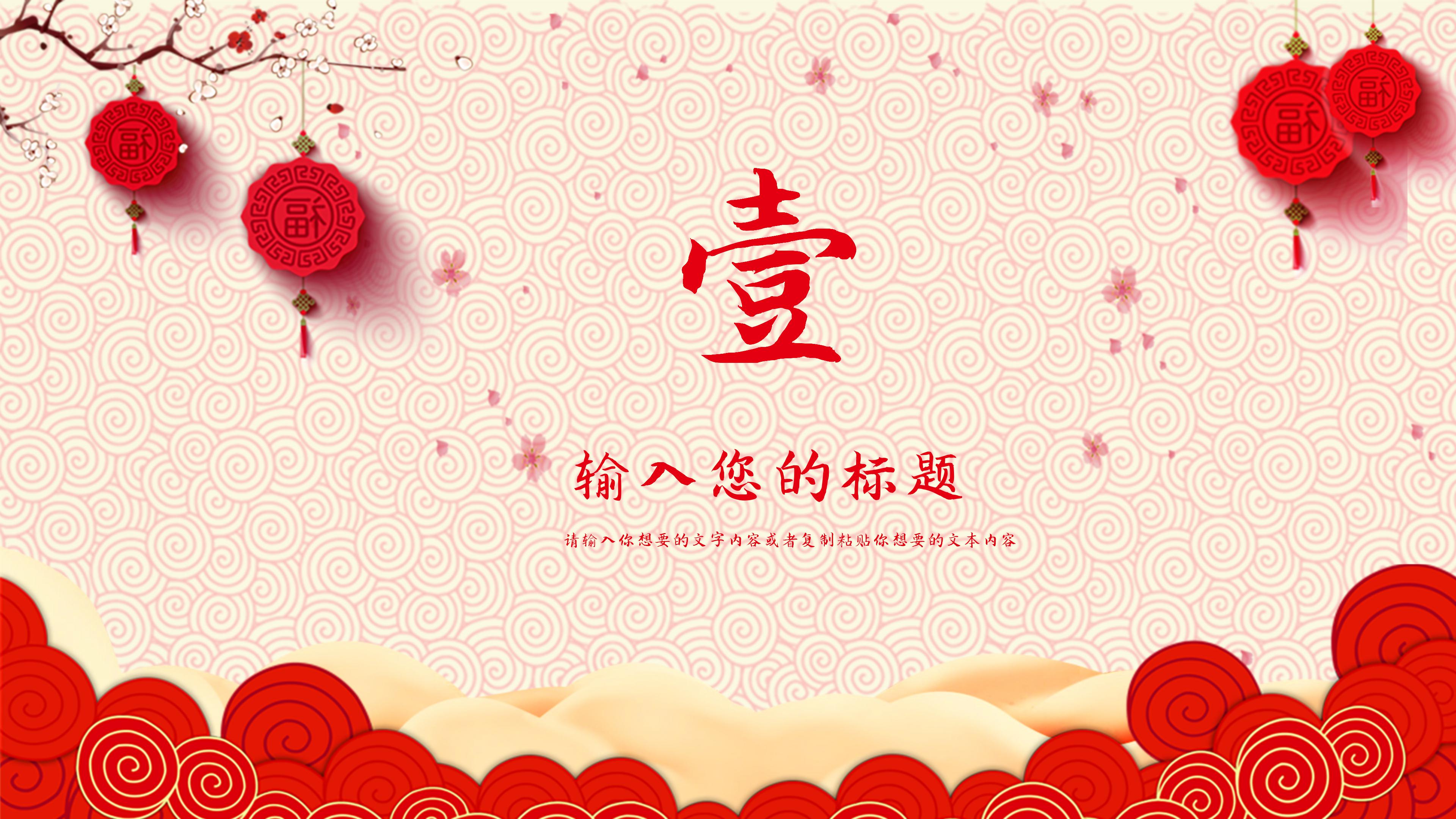 喜庆欢快国风祥云灯笼点缀中秋节活动策划PPT模板