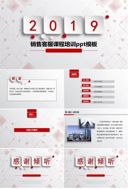 销售客服课程培训ppt模板