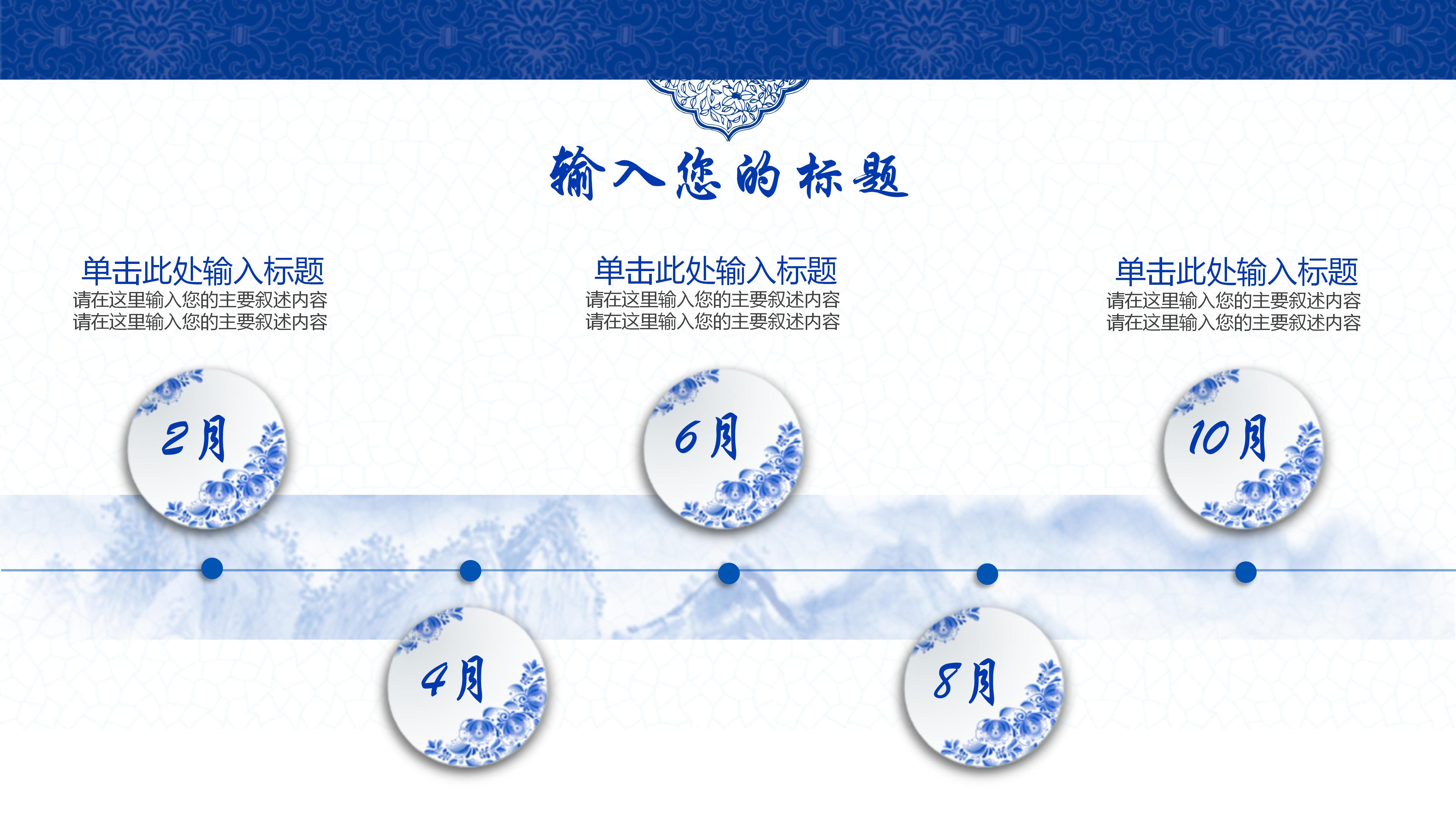 淡雅唯美青花瓷主题中国风通用PPT模板