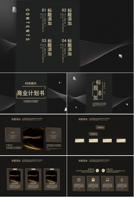 高端简约时尚雅黑主题公司商业计划书PPT模板